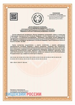 Приложение СТО 03.080.02033720.1-2020 (Образец) Сургут Сертификат СТО 03.080.02033720.1-2020